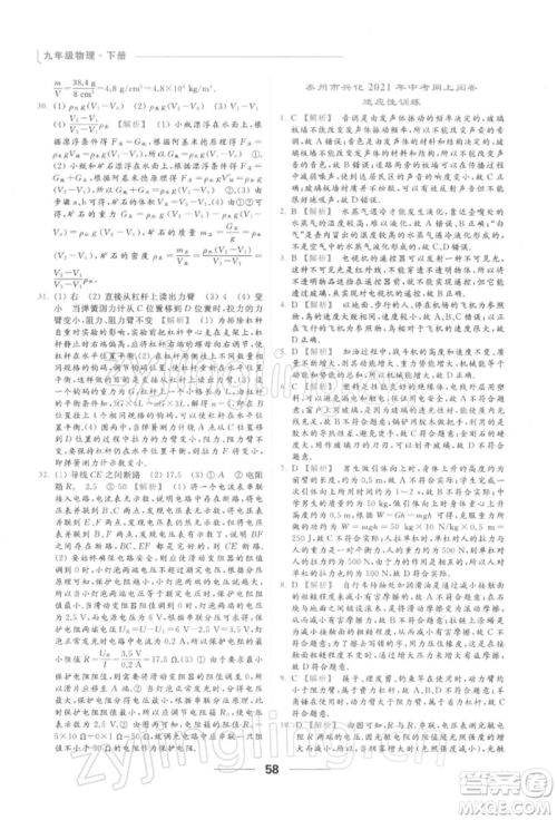 云南美术出版社2022亮点给力提优课时作业本九年级物理下册苏科版参考答案