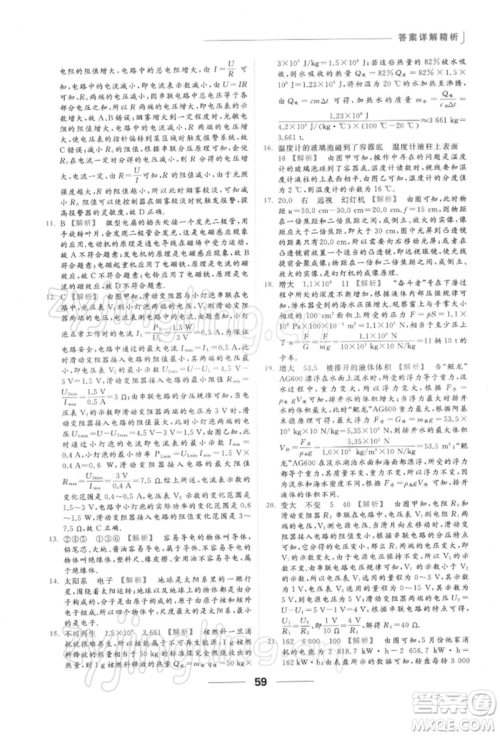云南美术出版社2022亮点给力提优课时作业本九年级物理下册苏科版参考答案