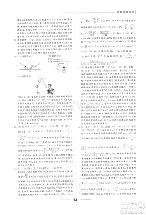 云南美术出版社2022亮点给力提优课时作业本九年级物理下册苏科版参考答案