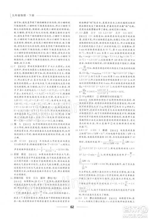 云南美术出版社2022亮点给力提优课时作业本九年级物理下册苏科版参考答案