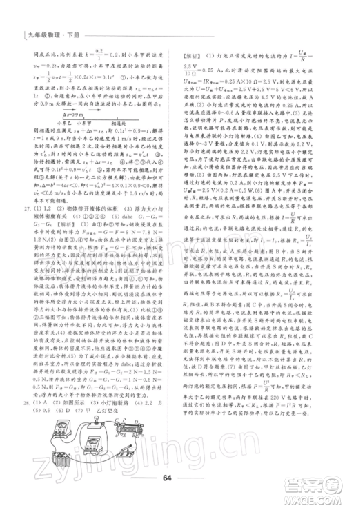 云南美术出版社2022亮点给力提优课时作业本九年级物理下册苏科版参考答案