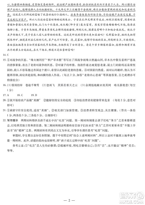 濮阳2022届高三年级摸底考试语文试题及答案 濮阳2022届高三年级摸底考试语文试题及答案