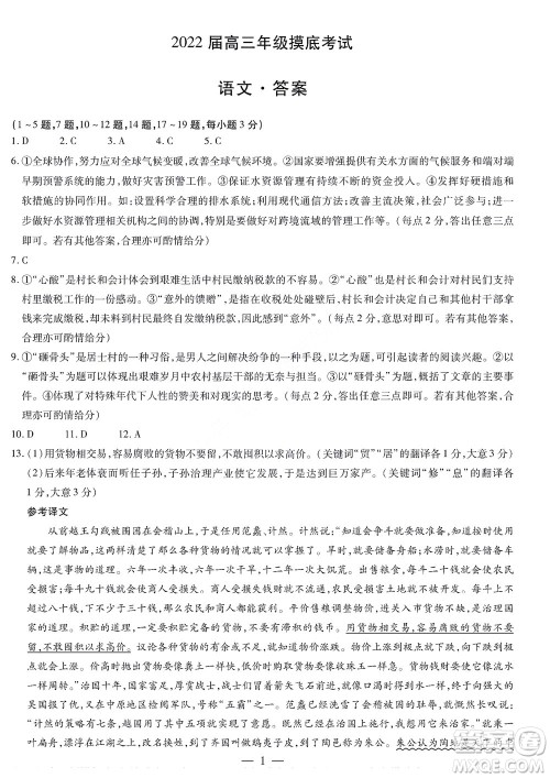濮阳2022届高三年级摸底考试语文试题及答案 濮阳2022届高三年级摸底考试语文试题及答案