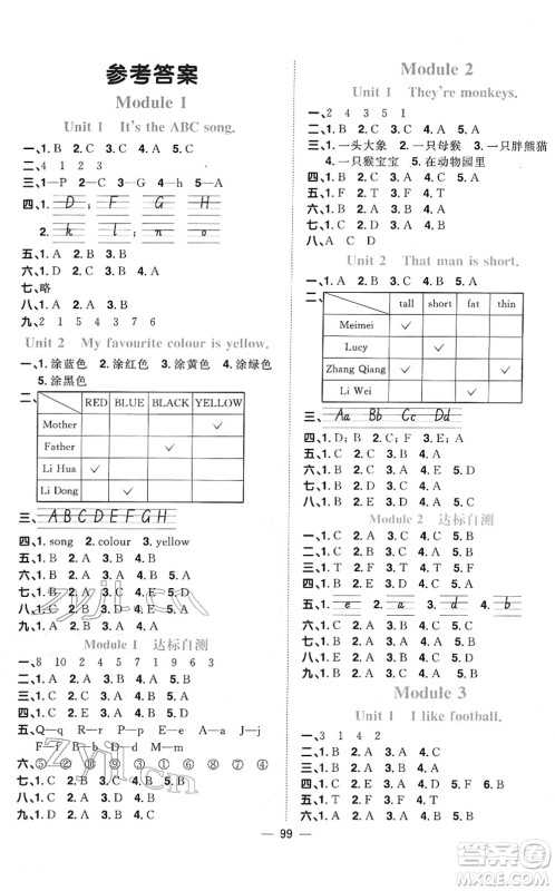 江西教育出版社2022阳光同学课时优化作业三年级英语下册外研版答案