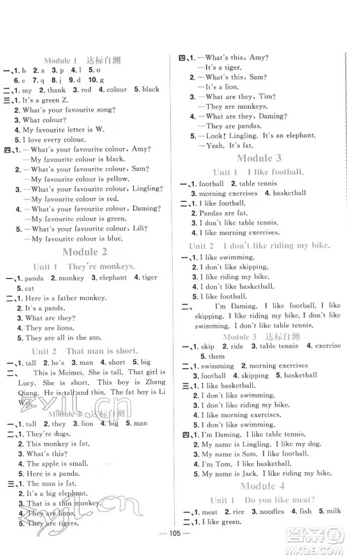 江西教育出版社2022阳光同学课时优化作业三年级英语下册外研版答案