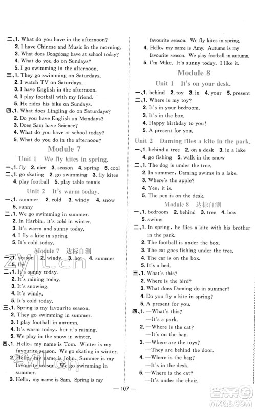 江西教育出版社2022阳光同学课时优化作业三年级英语下册外研版答案