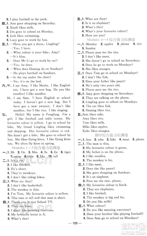 江西教育出版社2022阳光同学课时优化作业三年级英语下册外研版答案