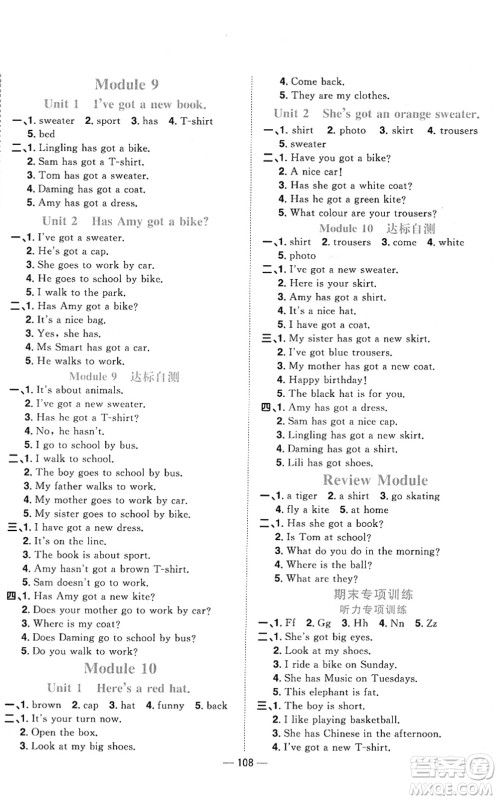 江西教育出版社2022阳光同学课时优化作业三年级英语下册外研版答案