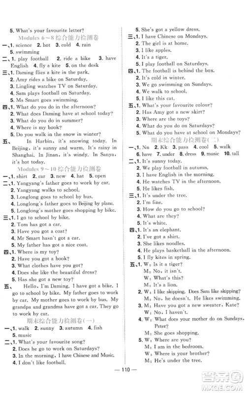 江西教育出版社2022阳光同学课时优化作业三年级英语下册外研版答案