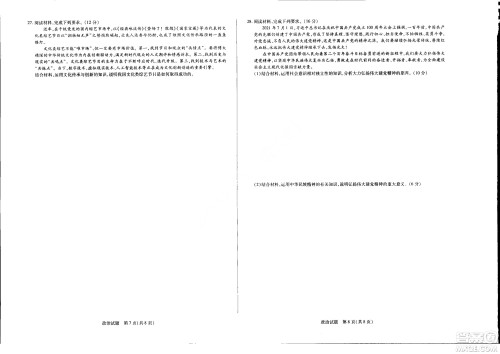 濮阳2022届高三年级摸底考试政治试题及答案 濮阳2022届高三年级摸底考试政治试题及答案