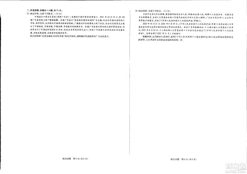 濮阳2022届高三年级摸底考试政治试题及答案