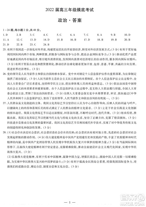 濮阳2022届高三年级摸底考试政治试题及答案 濮阳2022届高三年级摸底考试政治试题及答案