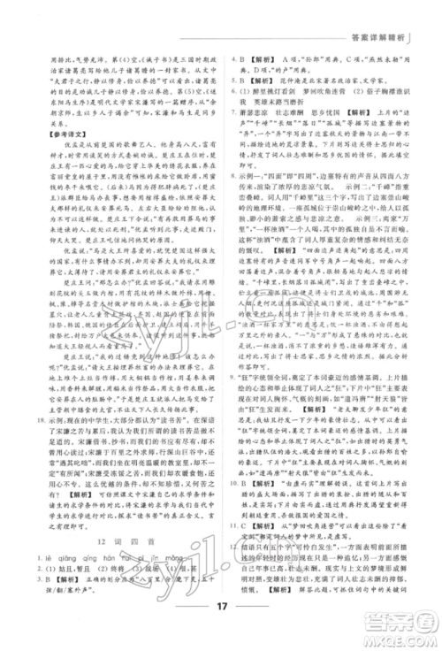 云南美术出版社2022亮点给力提优课时作业本九年级语文下册人教版参考答案