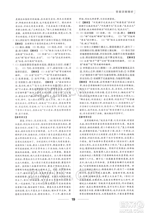 云南美术出版社2022亮点给力提优课时作业本九年级语文下册人教版参考答案