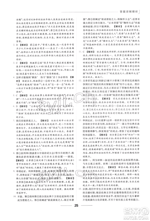 云南美术出版社2022亮点给力提优课时作业本九年级语文下册人教版参考答案