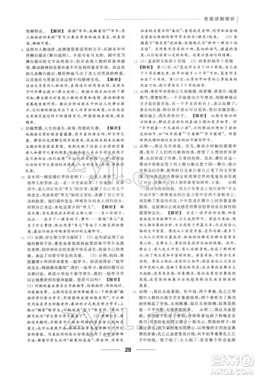 云南美术出版社2022亮点给力提优课时作业本九年级语文下册人教版参考答案