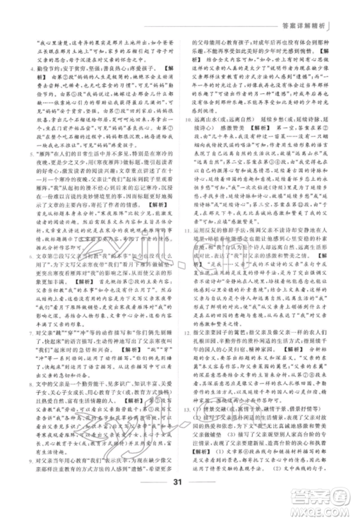 云南美术出版社2022亮点给力提优课时作业本九年级语文下册人教版参考答案