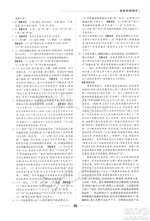 云南美术出版社2022亮点给力提优课时作业本九年级语文下册人教版参考答案