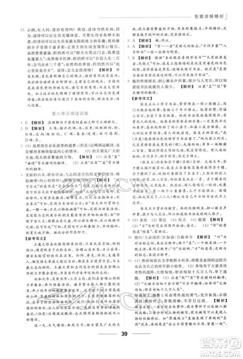 云南美术出版社2022亮点给力提优课时作业本九年级语文下册人教版参考答案