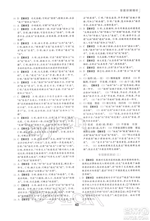云南美术出版社2022亮点给力提优课时作业本九年级语文下册人教版参考答案