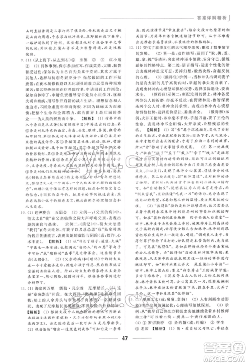 云南美术出版社2022亮点给力提优课时作业本九年级语文下册人教版参考答案