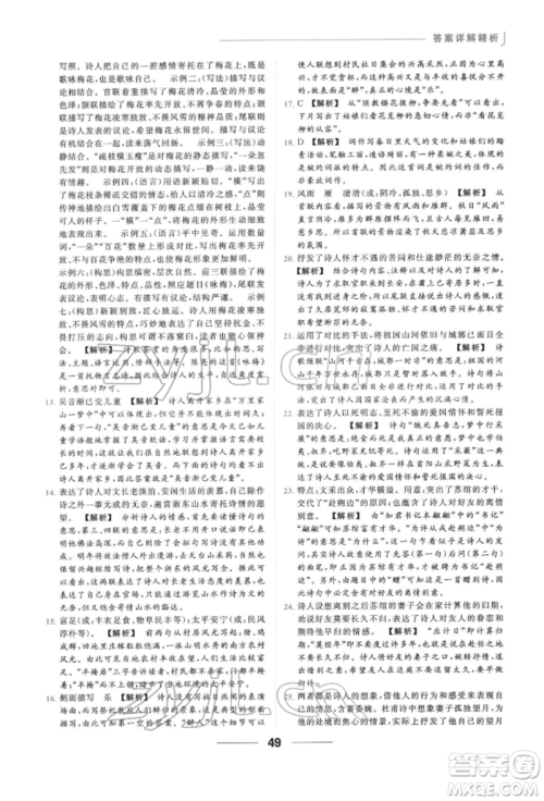 云南美术出版社2022亮点给力提优课时作业本九年级语文下册人教版参考答案