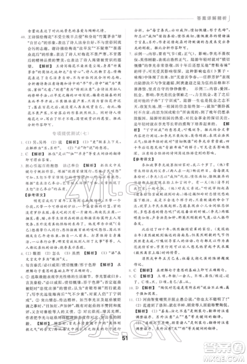 云南美术出版社2022亮点给力提优课时作业本九年级语文下册人教版参考答案