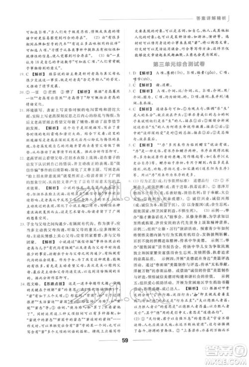 云南美术出版社2022亮点给力提优课时作业本九年级语文下册人教版参考答案