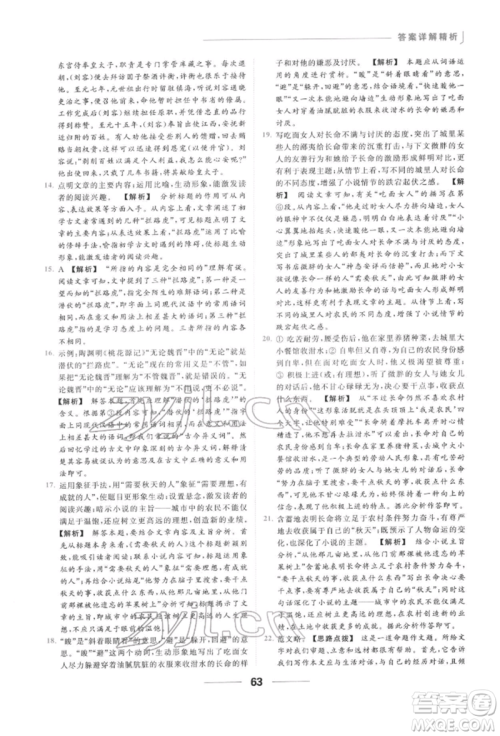云南美术出版社2022亮点给力提优课时作业本九年级语文下册人教版参考答案