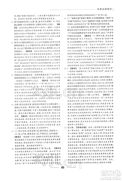 云南美术出版社2022亮点给力提优课时作业本九年级语文下册人教版参考答案