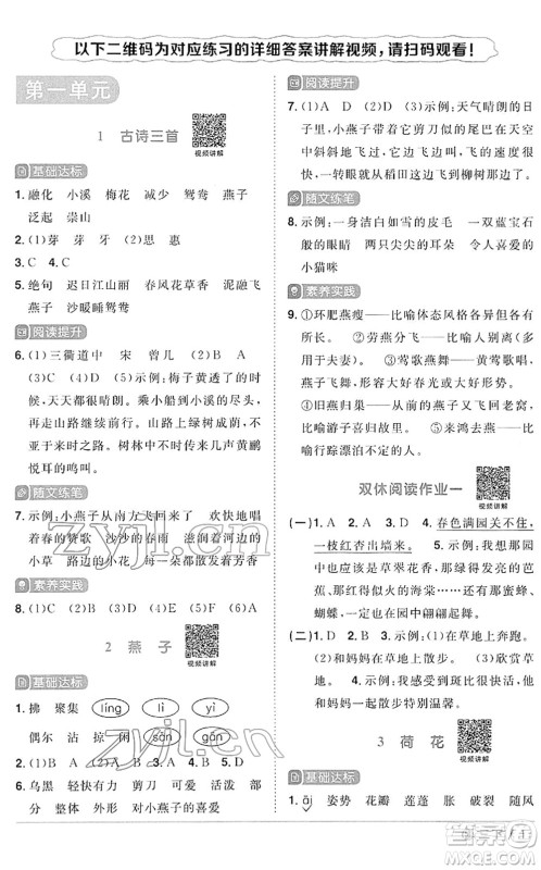 福建少年儿童出版社2022阳光同学课时优化作业三年级语文下册RJ人教版福建专版答案