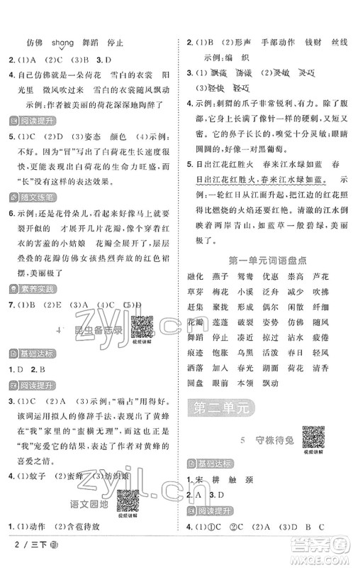 福建少年儿童出版社2022阳光同学课时优化作业三年级语文下册RJ人教版福建专版答案