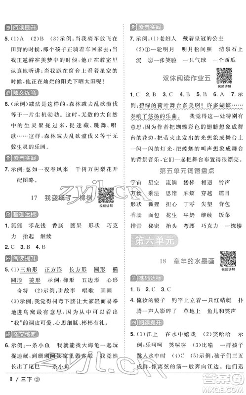 福建少年儿童出版社2022阳光同学课时优化作业三年级语文下册RJ人教版福建专版答案