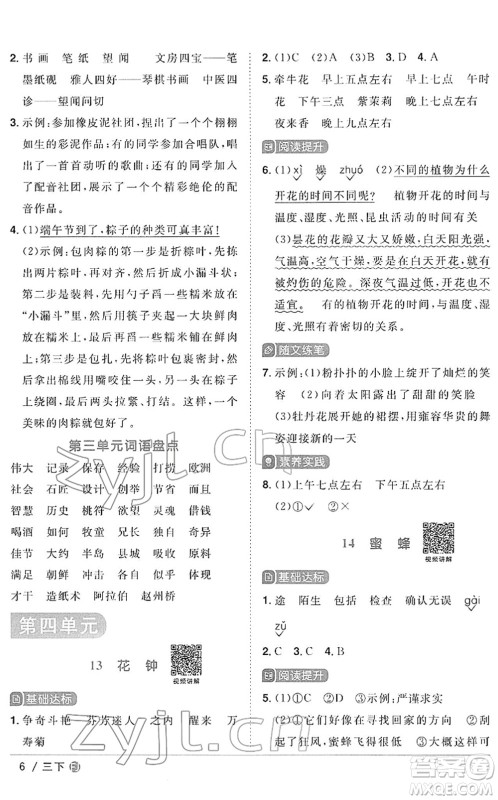 福建少年儿童出版社2022阳光同学课时优化作业三年级语文下册RJ人教版福建专版答案