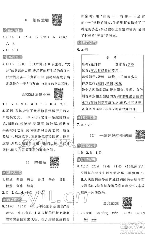 福建少年儿童出版社2022阳光同学课时优化作业三年级语文下册RJ人教版福建专版答案