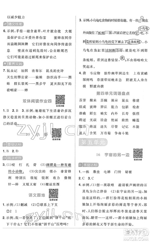 福建少年儿童出版社2022阳光同学课时优化作业三年级语文下册RJ人教版福建专版答案