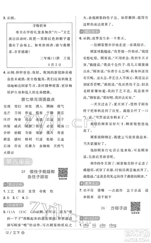 福建少年儿童出版社2022阳光同学课时优化作业三年级语文下册RJ人教版福建专版答案