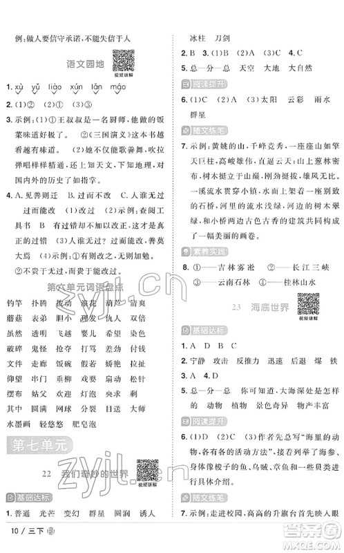 福建少年儿童出版社2022阳光同学课时优化作业三年级语文下册RJ人教版福建专版答案
