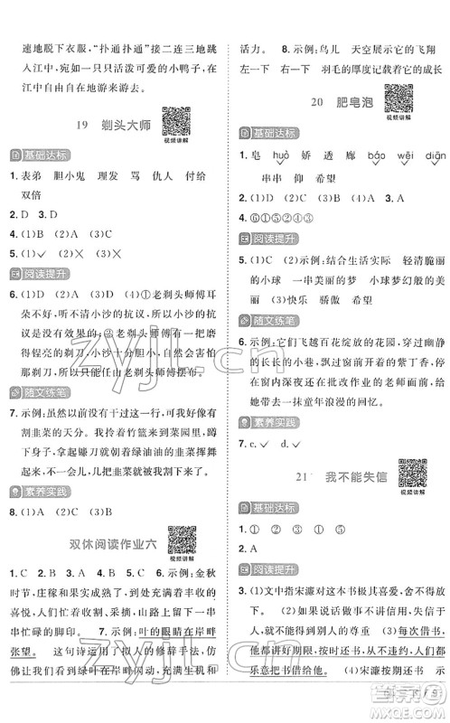 福建少年儿童出版社2022阳光同学课时优化作业三年级语文下册RJ人教版福建专版答案