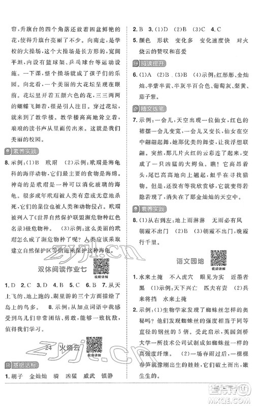 福建少年儿童出版社2022阳光同学课时优化作业三年级语文下册RJ人教版福建专版答案