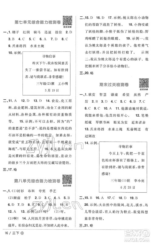 福建少年儿童出版社2022阳光同学课时优化作业三年级语文下册RJ人教版福建专版答案