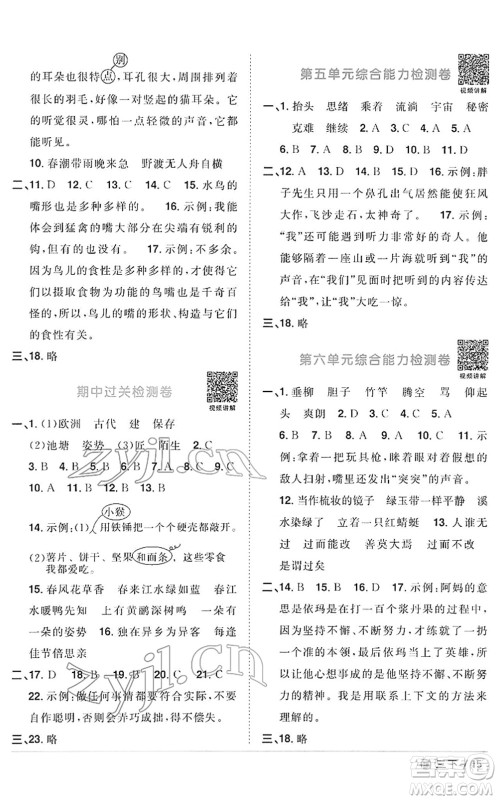 福建少年儿童出版社2022阳光同学课时优化作业三年级语文下册RJ人教版福建专版答案