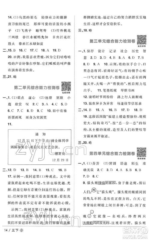 福建少年儿童出版社2022阳光同学课时优化作业三年级语文下册RJ人教版福建专版答案