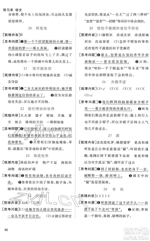 福建少年儿童出版社2022阳光同学课时优化作业三年级语文下册RJ人教版福建专版答案