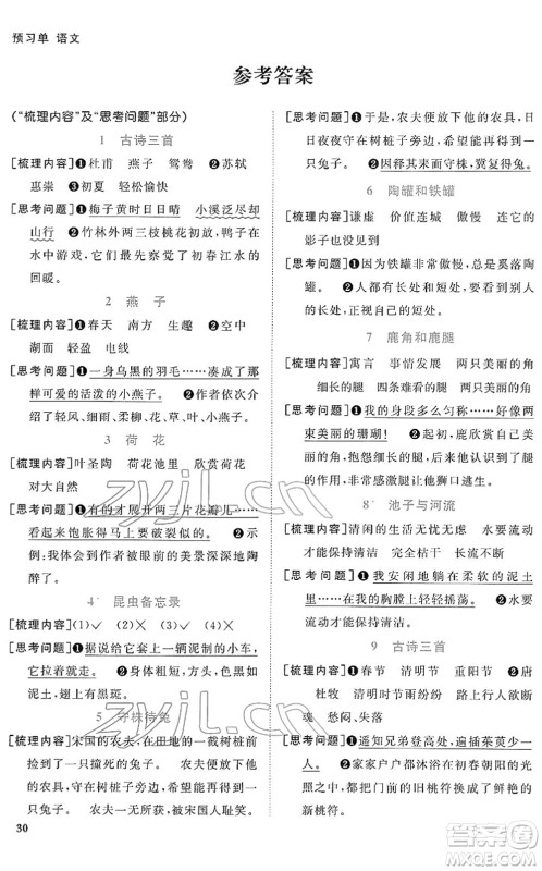 福建少年儿童出版社2022阳光同学课时优化作业三年级语文下册RJ人教版福建专版答案