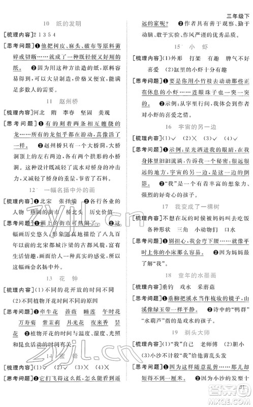 福建少年儿童出版社2022阳光同学课时优化作业三年级语文下册RJ人教版福建专版答案