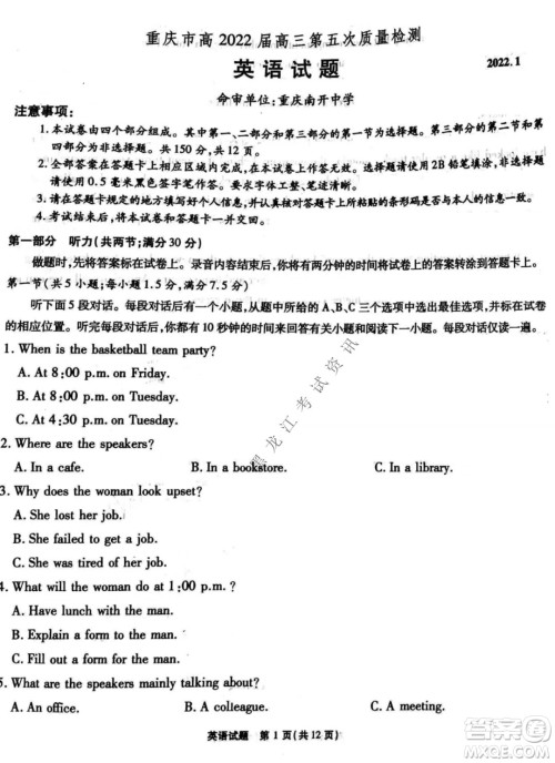 重庆市高2022届高三第五次质量检测英语试题及答案 重庆市高2022届高三第五次质量检测英语试题及答案