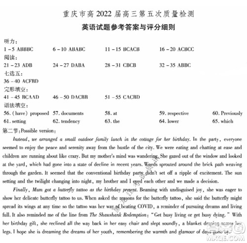 重庆市高2022届高三第五次质量检测英语试题及答案