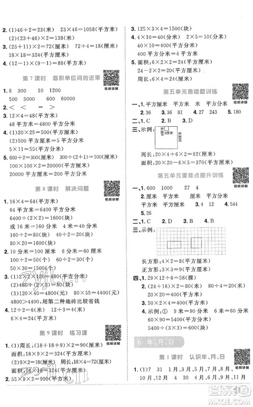 江西教育出版社2022阳光同学课时优化作业三年级数学下册RJ人教版菏泽专版答案