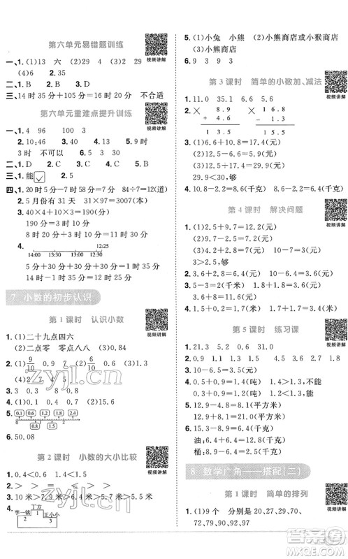 江西教育出版社2022阳光同学课时优化作业三年级数学下册RJ人教版菏泽专版答案